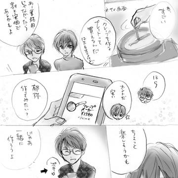 いくひよ　日常１