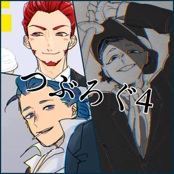 まとめ4
