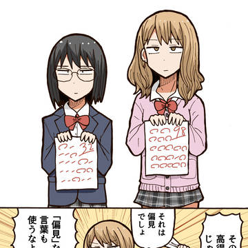 こういう2人