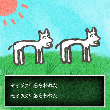 セイくん