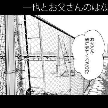 一也とお父さんのはなし