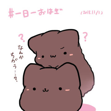 #一日一おはぎ 2018年11月分