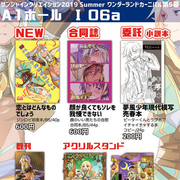 ワンダーランドカーニバル第五幕 おしながき【通販開始しました】