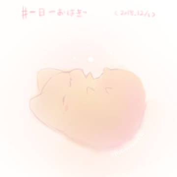 #一日一おはぎ 2018年12月分