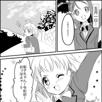 令和ちかりこ