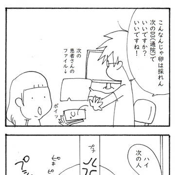 不妊治療の4コマまんが181-190