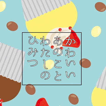 秘密の裏稼業13新刊サンプル(女体化・ふたなり)