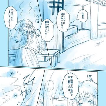 【四神遊戯】はりきり空回り出会いあり【交流】