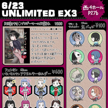 6/23 UNLIMITED EX3 お品書き