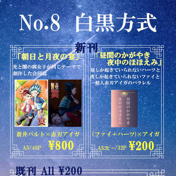 【ベイオン2019】おしながき【No.8】