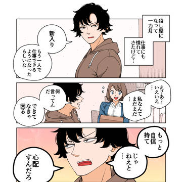 幸せカナコの殺し屋生活~万引き~