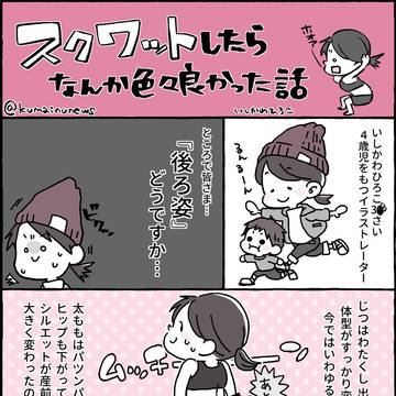 スクワットしたらなんか色々よかった話