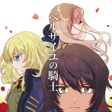 【WEB再録/96P】ベルサイユの騎士
