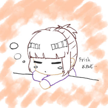 おねむFrisk