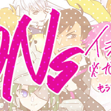 BANsイラストまとめ