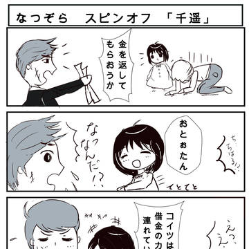 なつぞら　スピンオフ　「千遥」