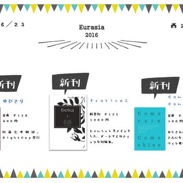 氷奏15おしながき 西2ヌ5a
