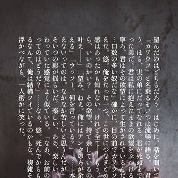 死後に見た夢