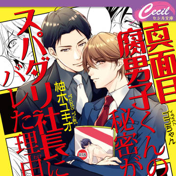 【商業BL文庫新刊】セシル文庫
