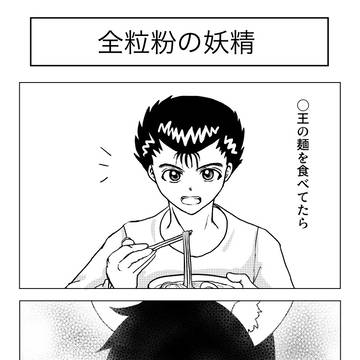 幽蔵 / ラ〇袋麺パロ
