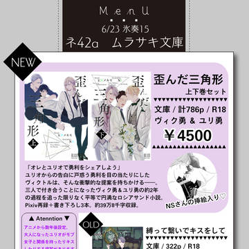 【6/23 氷奏15】お品書き【西2ネ42a】