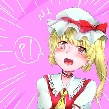 ファっ?!