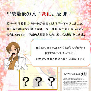 CoCシナリオ集『6年前の真実』【改訂のお知らせ】
