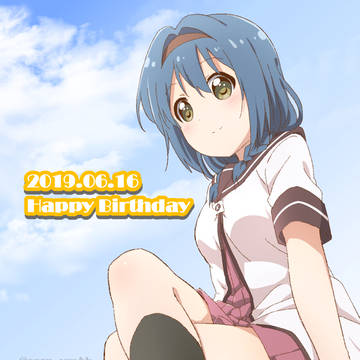 古谷向日葵生誕祭