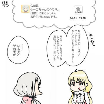 久川凪お片付け苦手説。
