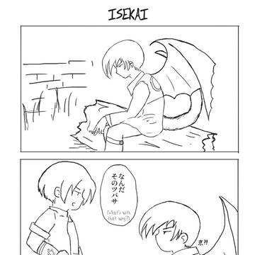異世界