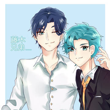 藤木兄弟