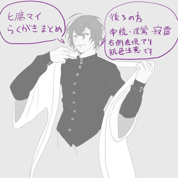 ヒ腐マイらくがきまとめ