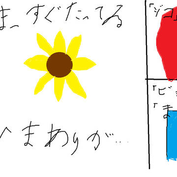 希望のひまわり