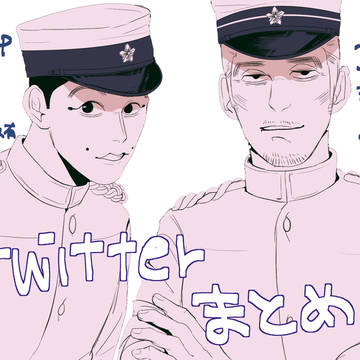 ツイログ