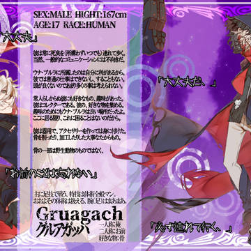 【TO-fr】グルアガッハ