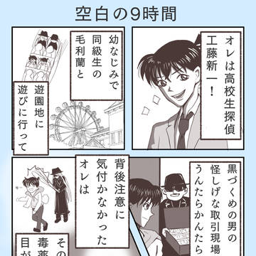 空白の9時間