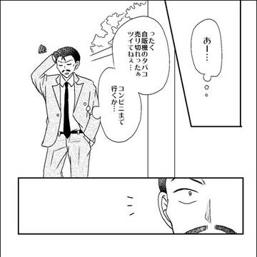おっちゃんと哀ちゃん