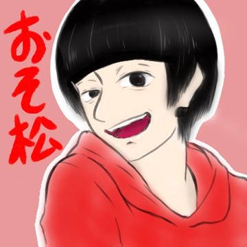 松ステおそ松でゲス松