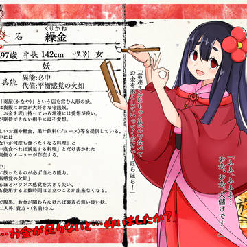 【四神遊戯】繰金【朱雀】