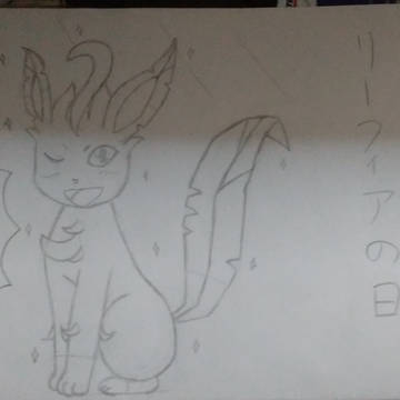 リーフィアの日　2019年でガラルでも頑張るぜ