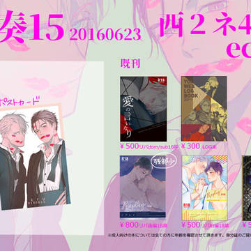 氷奏15おしながき