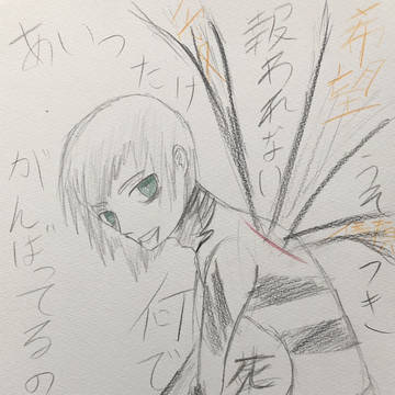 生きたがり