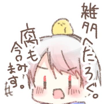 へたろぐ。3