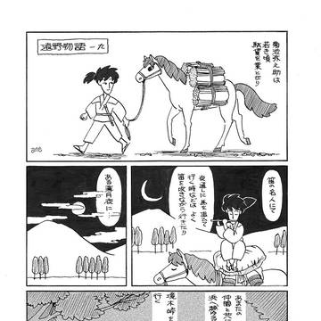 遠野物語
