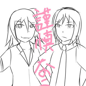 謹慎なう(はぁと)