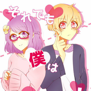 【web再録】それでも僕は触りたいっ！【あさこは】