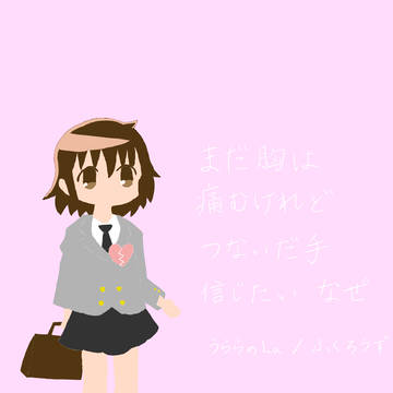 うららのLa