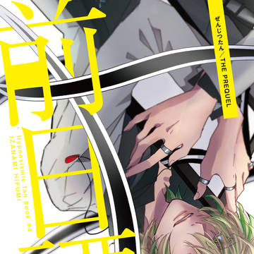 CLB3新刊『前日譚』