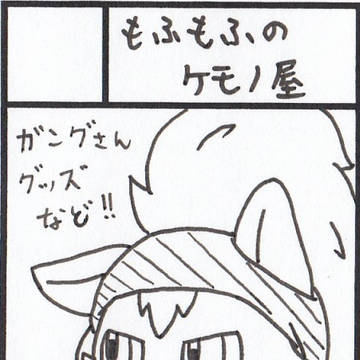 関西けもケット８　サークルカット