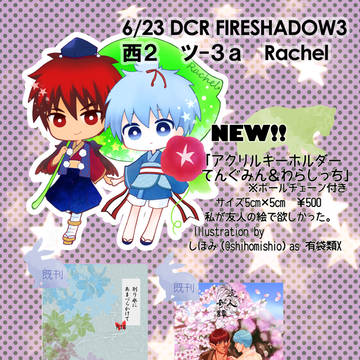 6/23 DCR内　ＦＩＲＥＳＨＡＤＯＷ３　おしながき